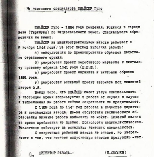 Figure 8 — A page of the Soviet assessment of the German specialist Hugo Schmeisser, held from his period in the USSR. The document is the reason this question can be answered at all rather than argued.