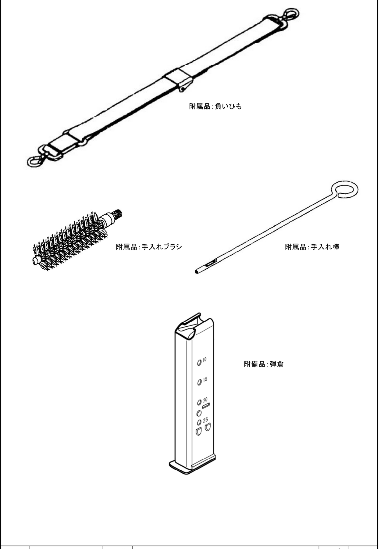 Figure 4 — The specification's appended Figure 3, the accessories: a sling with snap hooks, a bore brush, a one-piece cleaning rod with a loop handle, and a magazine with witness holes. Ministry of Defense, D…
